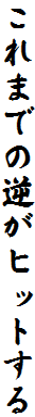 ܂ł̋tqbg